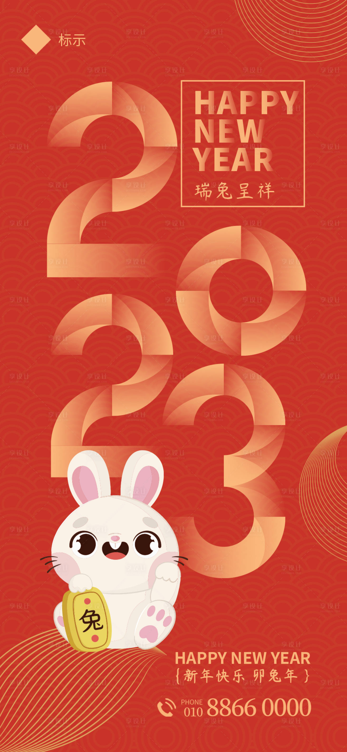 源文件下载【享设计】搜索编号：17840013711749403【2023兔年海报】