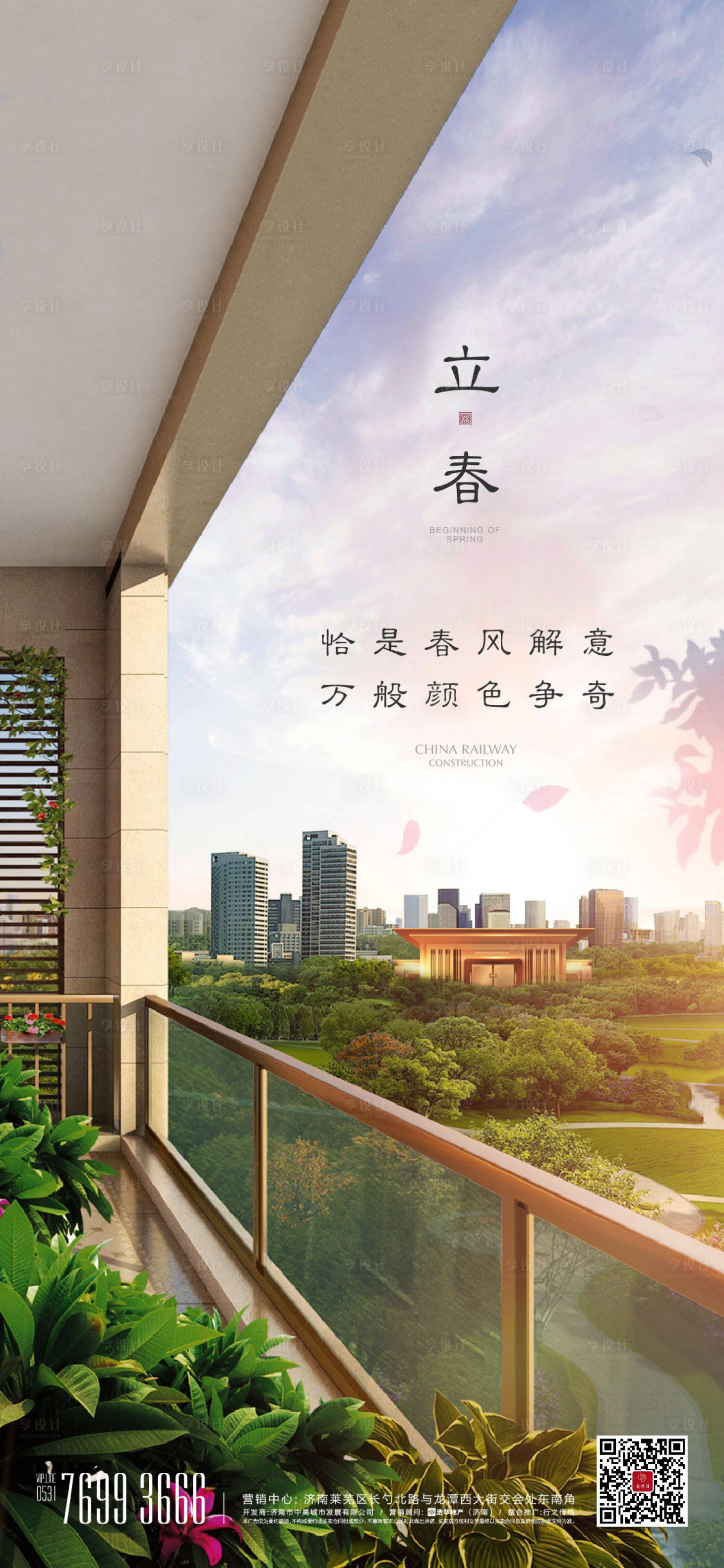 源文件下載【享設計】搜索編號：89870013876897025【立春單圖】