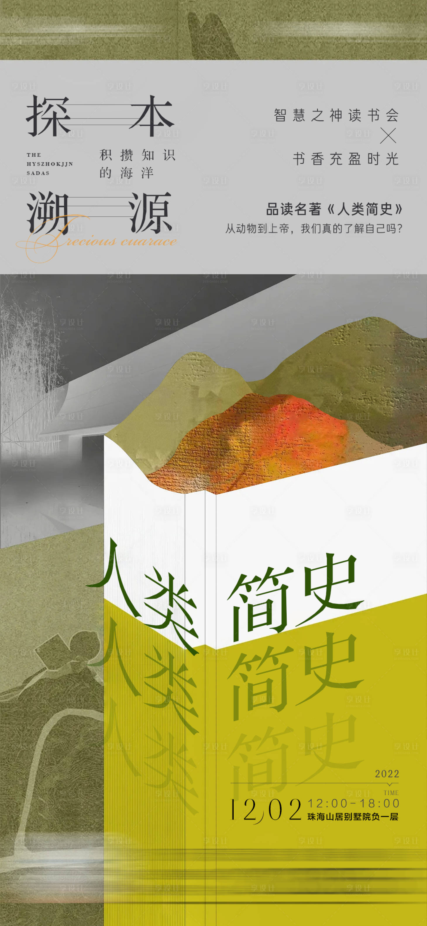 源文件下载【房地产书籍活动海报】编号：54910013918969647