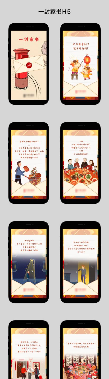 源文件下載【新年一封家書H5】編號：49530013771158850