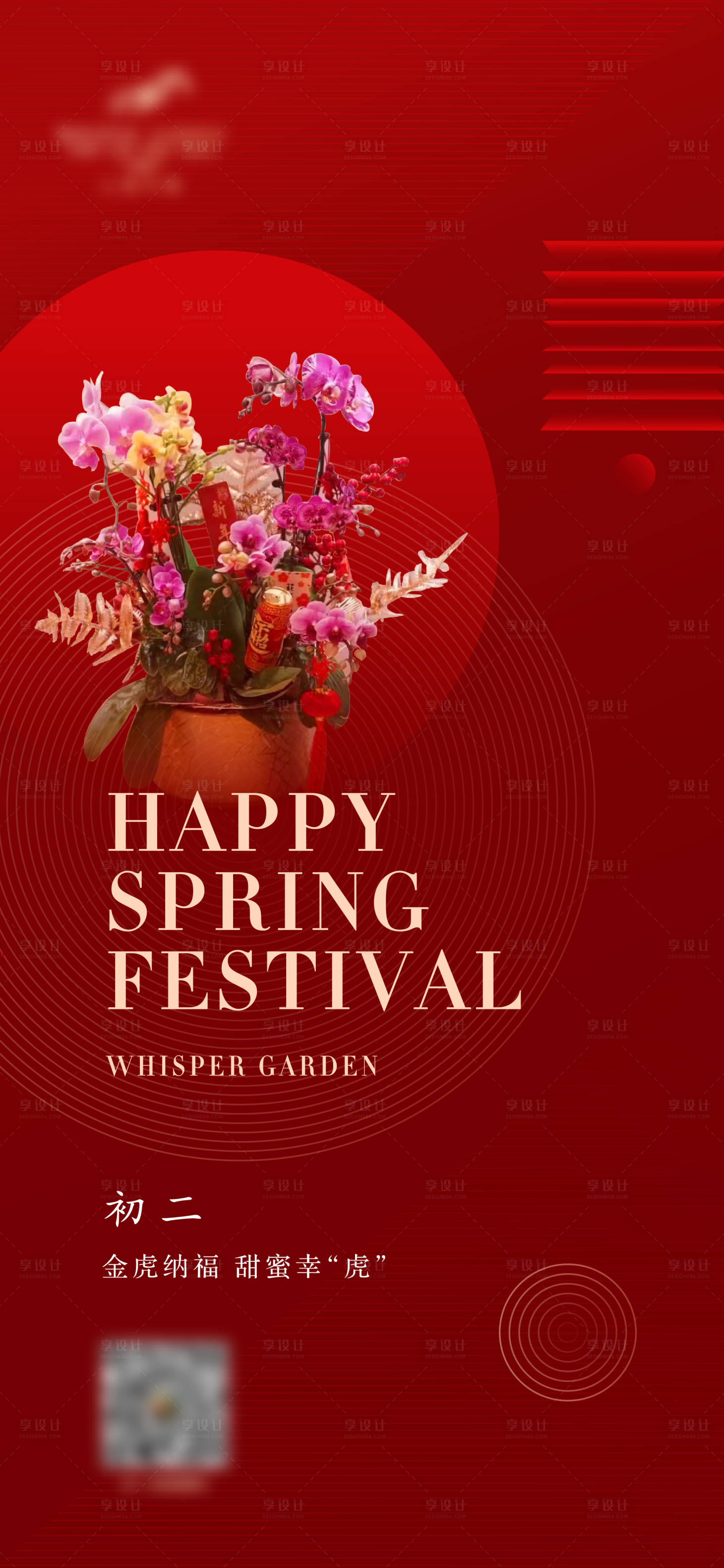 源文件下載【享設計】搜索編號：40180013867124267【大年初二紅金喜慶海報】