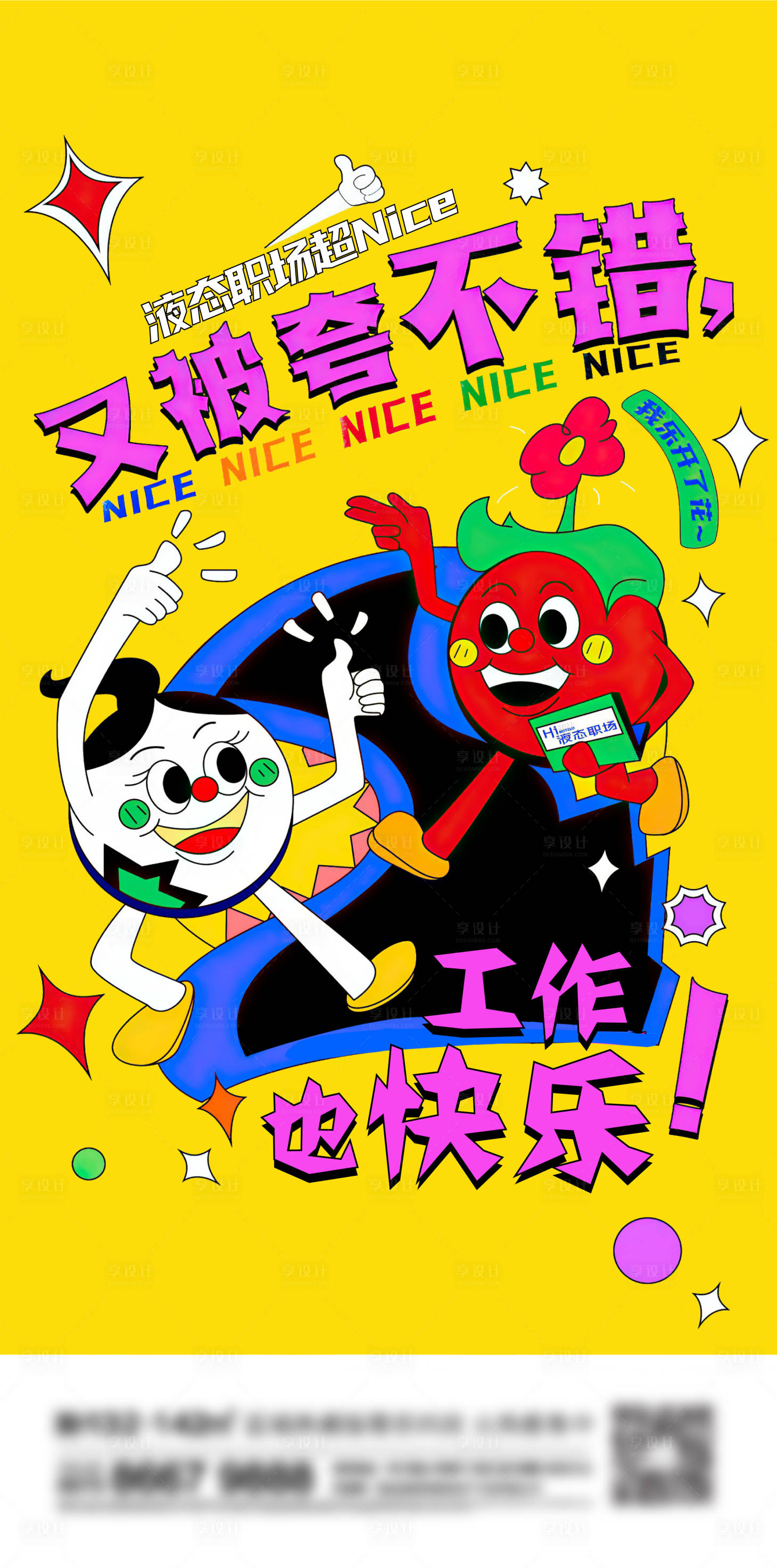 源文件下載【享設計】搜索編號：57220013692972385【地產(chǎn)潮玩刷屏】