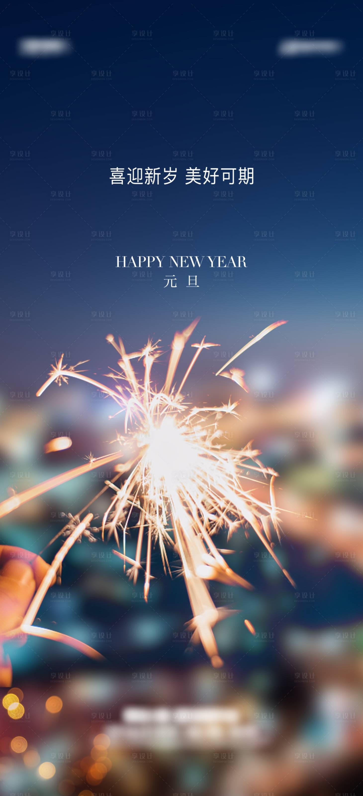 源文件下载【地产元旦海报】编号：94470014063447810