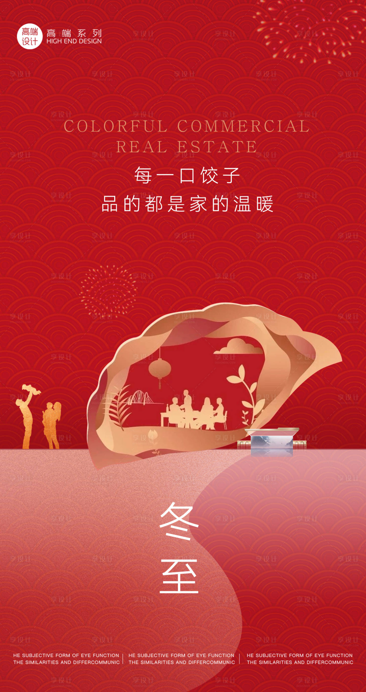 源文件下载【享设计】搜索编号：39730013797872028【冬至节气海报】