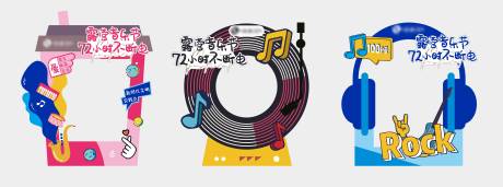 源文件下载【享设计】搜索编号：18350013879149694【五一音乐节活动拍照牌】