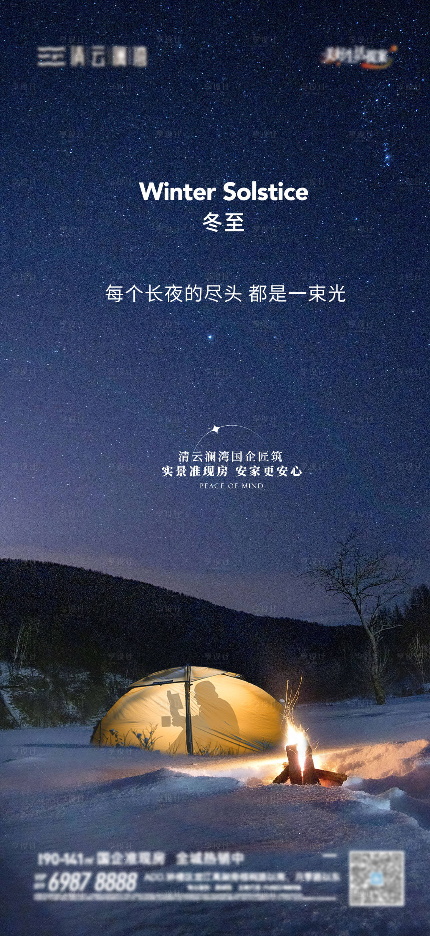 源文件下载【享设计】搜索编号：34080013937825092【冬至刷屏】