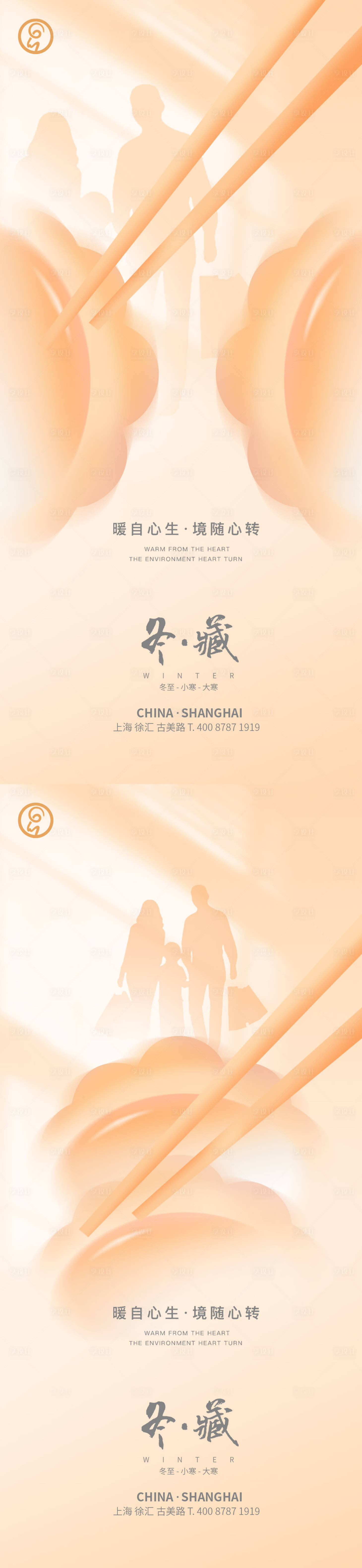 源文件下载【享设计】搜索编号：57580013936719307【冬至秀稿】