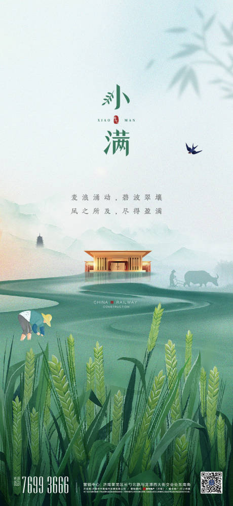源文件下载【小满海报】编号：47810013811388117