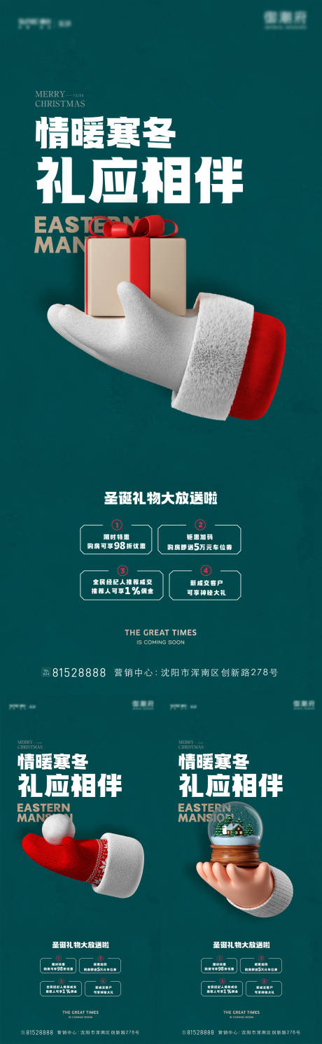 源文件下载【暖冬好礼海报】编号：93460013727763527