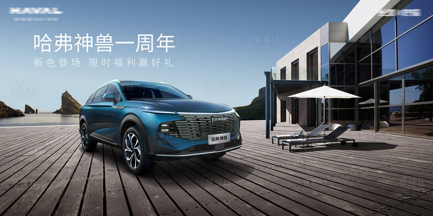 源文件下載【享設計】搜索編號：64380013913606822【汽車海邊別墅主視覺合成海報展板】