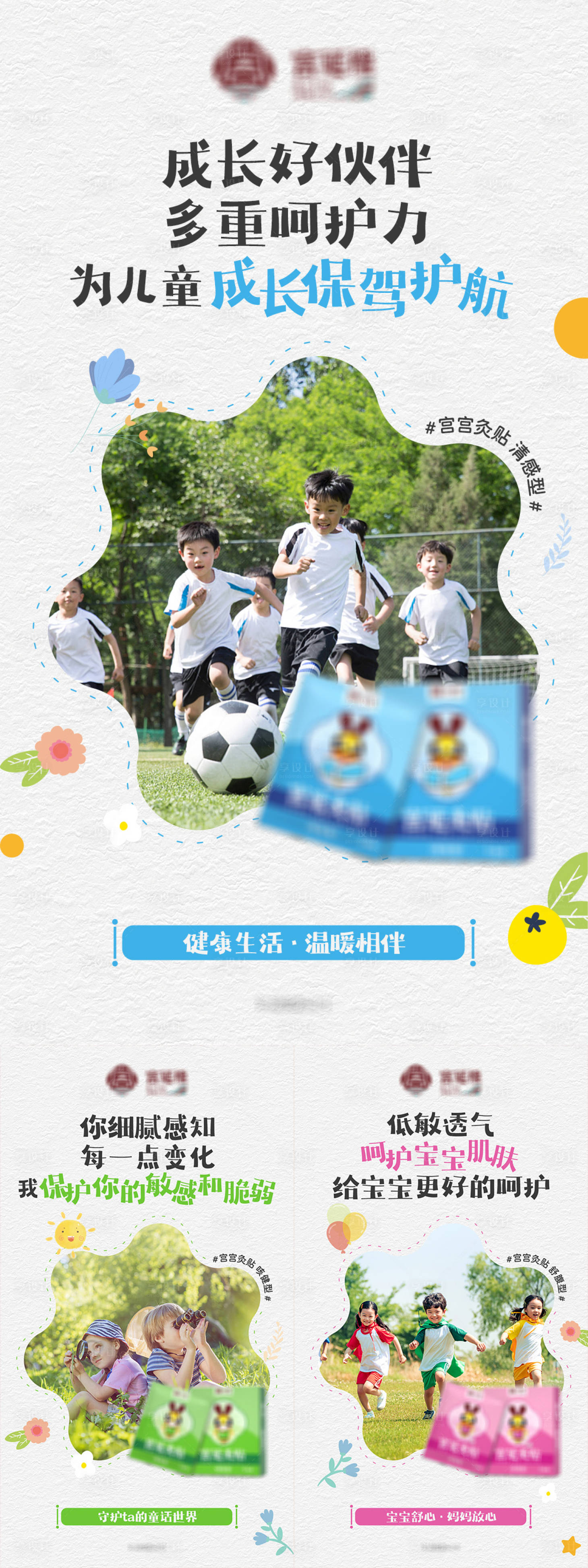 源文件下载【享设计】搜索编号：89060013781516933【儿童健康成长养生产品海报】