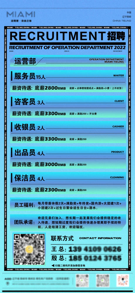 源文件下载【夜店招聘海报】编号：16780013993299691
