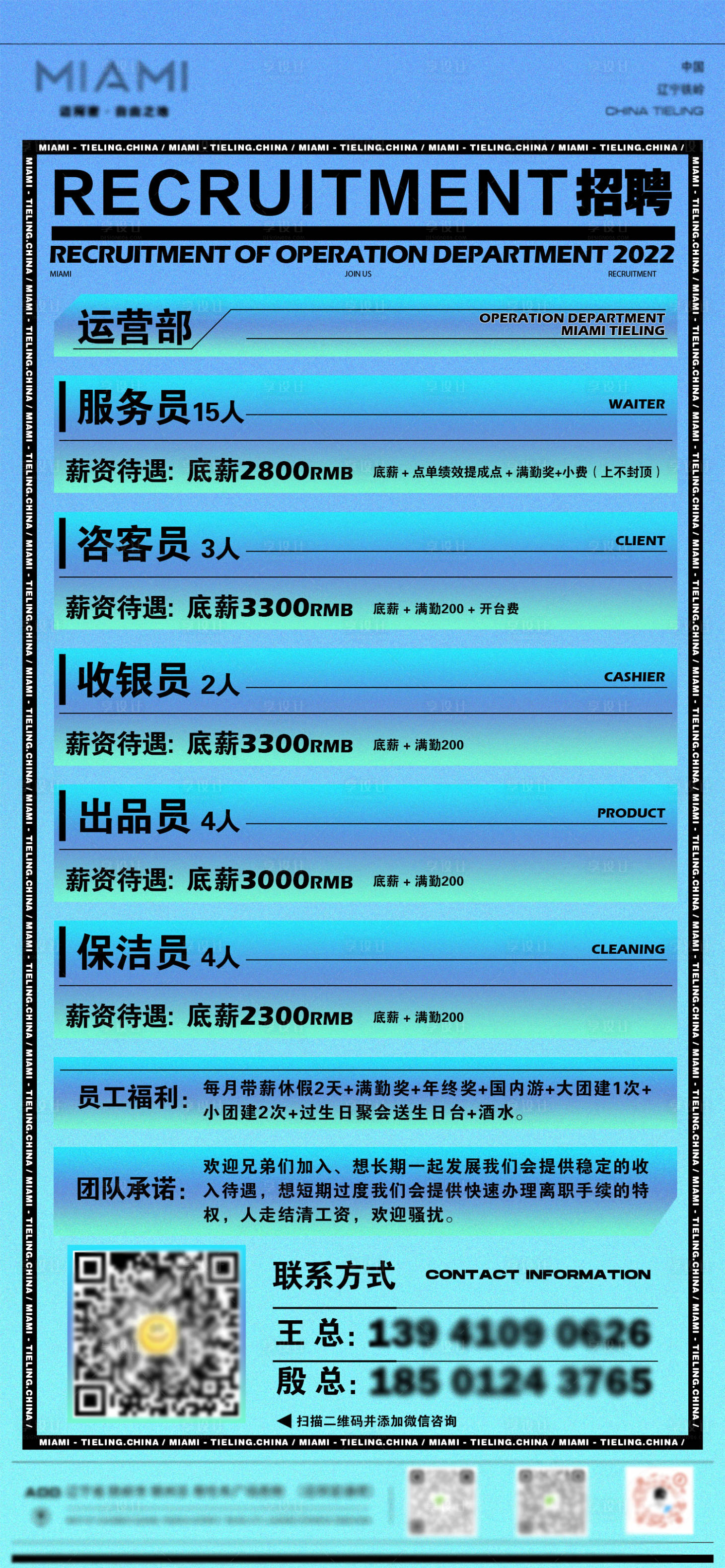 源文件下载【享设计】搜索编号：16780013993299691【夜店招聘海报】
