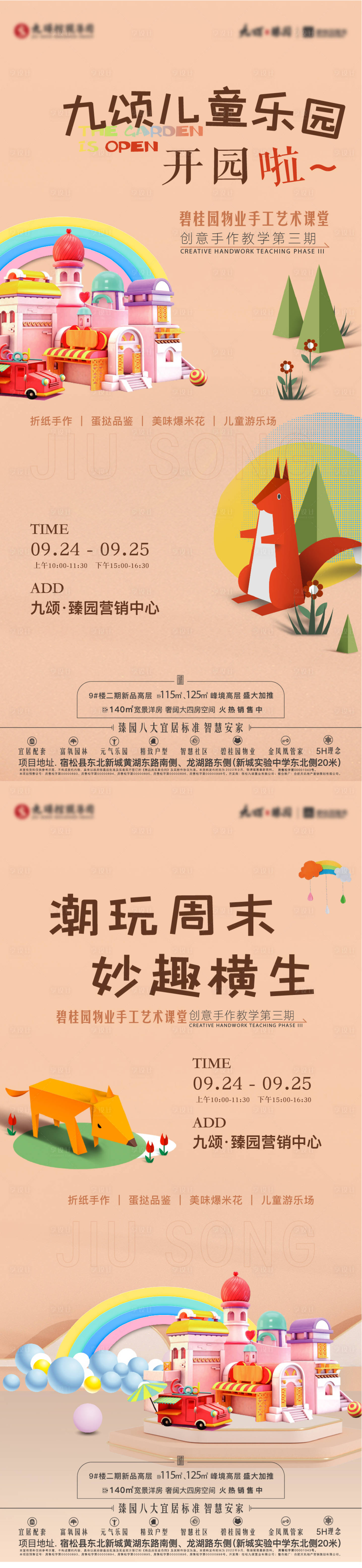 源文件下載【享設計】搜索編號：51490013731125623【地產暖場活動系列海報】