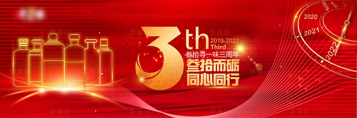 源文件下載【享設(shè)計(jì)】搜索編號(hào)：19850014047988607【年會(huì)紅金大氣白酒行業(yè)主畫面】