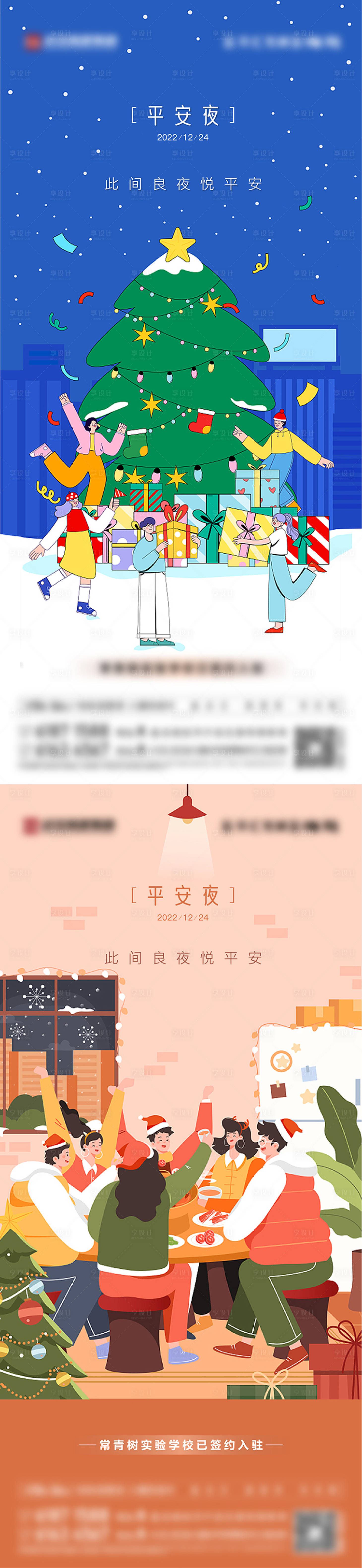 源文件下載【地產圣誕節海報】編號：96530013946922851
