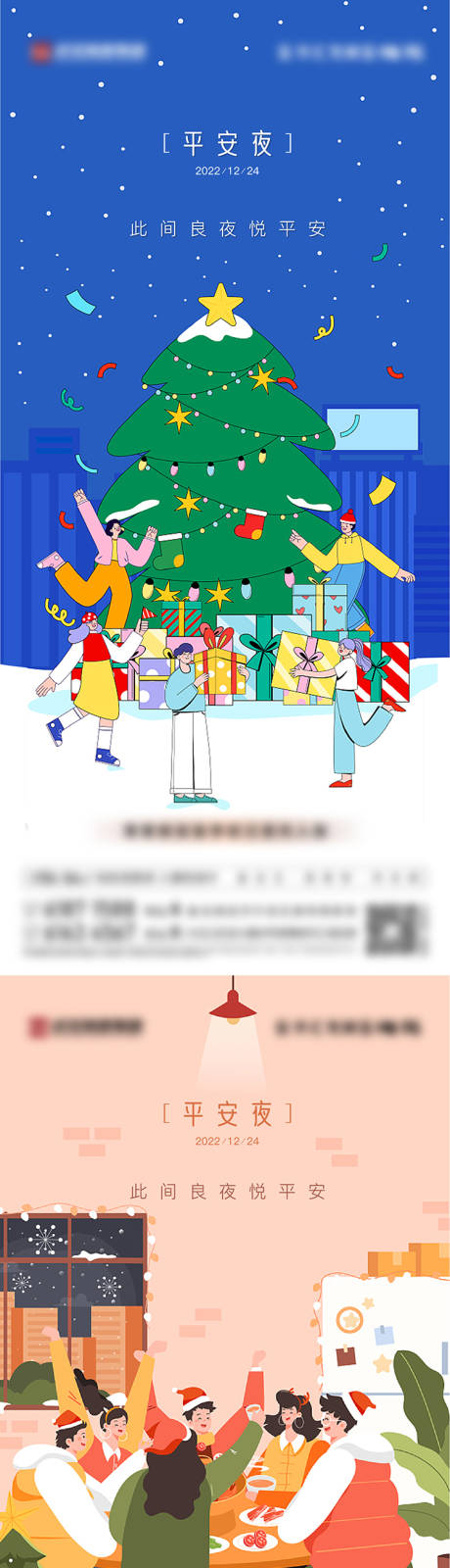 编号：20221221185816107【享设计】源文件下载-地产圣诞节海报