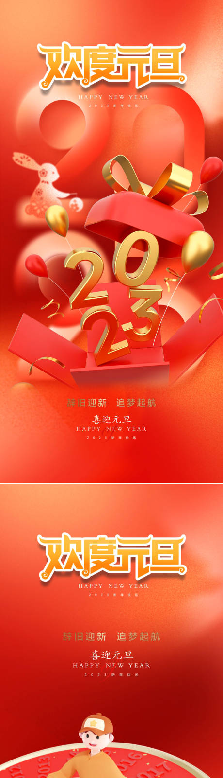 源文件下载【元旦海报】编号：44910014042467822