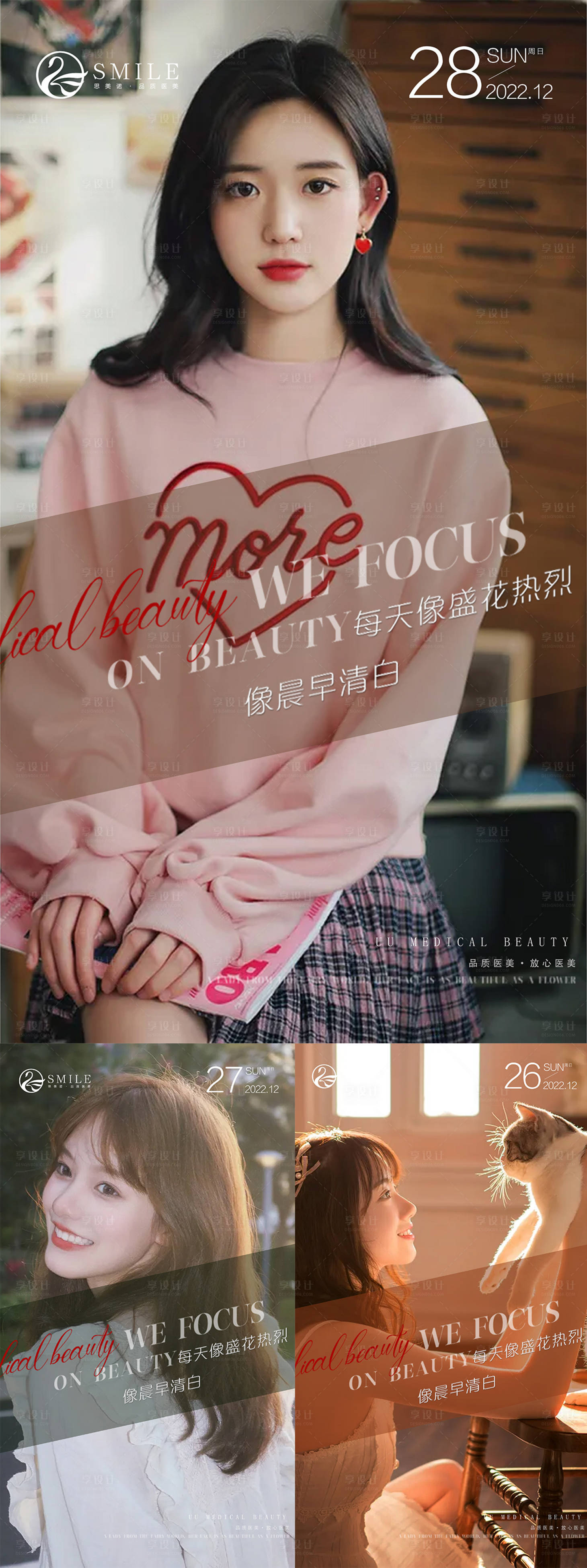 源文件下载【享设计】搜索编号：14640013652142229【医美早安分享系列海报】