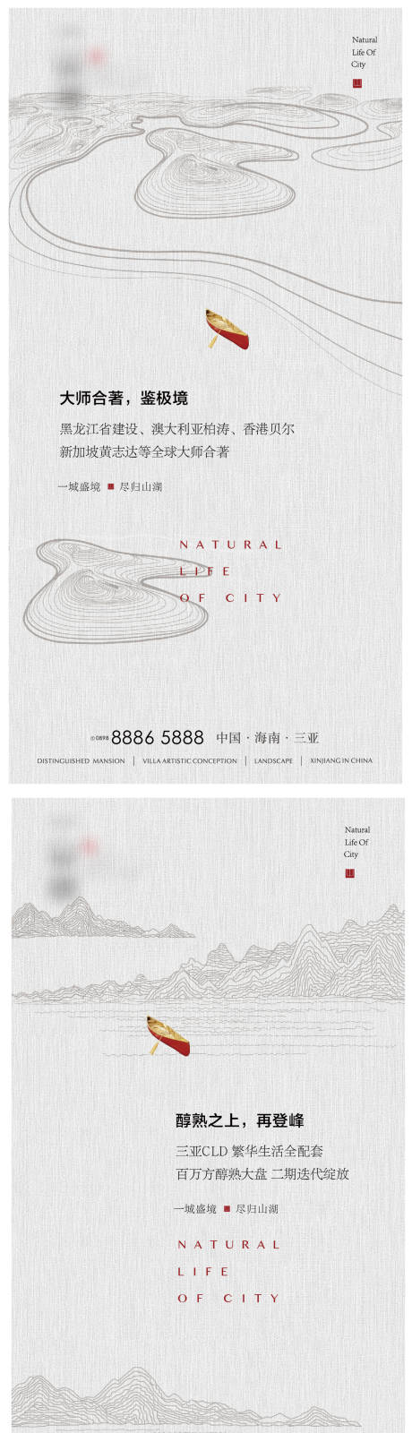 编号：20221208100606261【享设计】源文件下载-地产江山湖水概念价值点微单海报