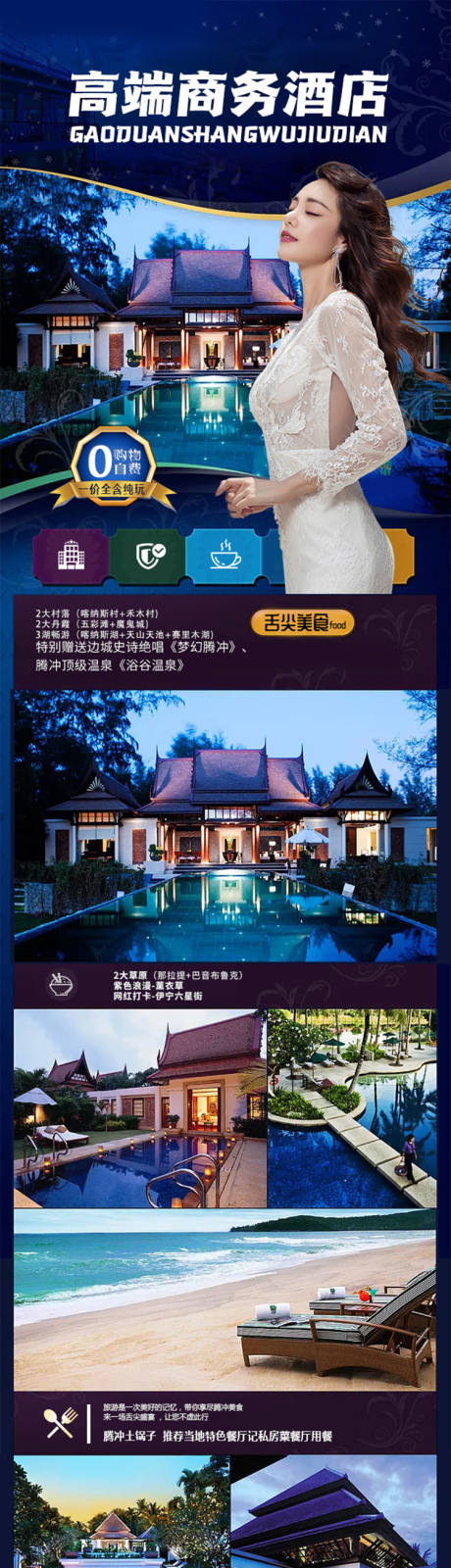 源文件下载【云南旅游长图】编号：79650013664387497