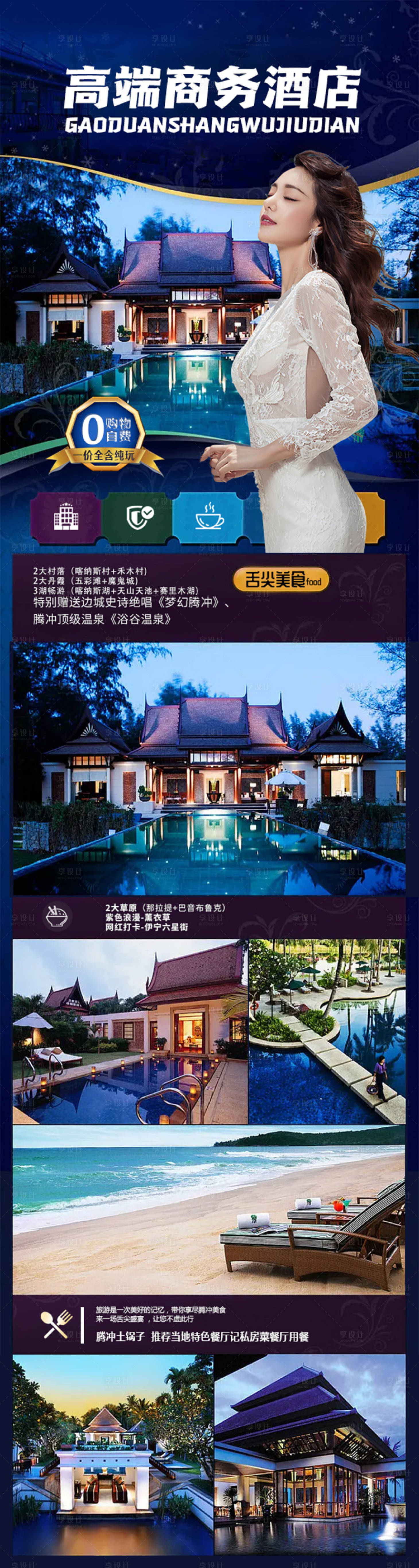 源文件下載【享設(shè)計(jì)】搜索編號(hào)：79650013664387497【云南旅游長(zhǎng)圖】