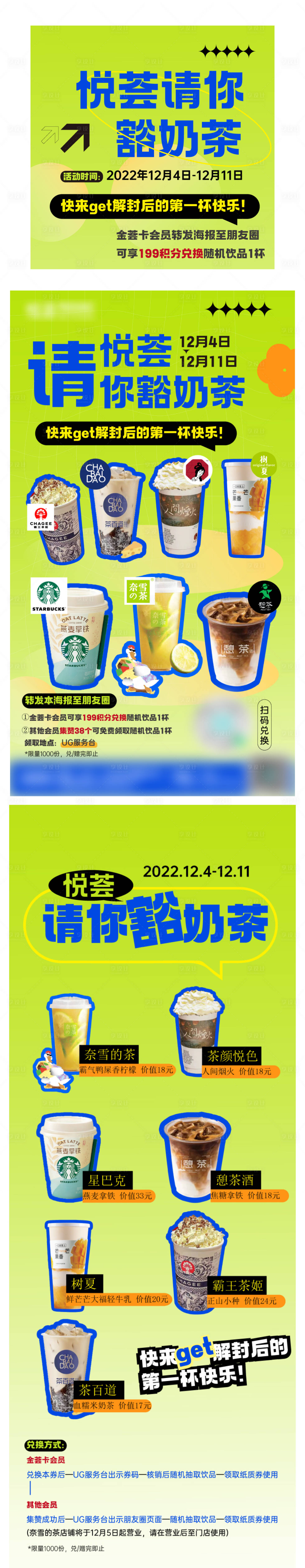 源文件下载【享设计】搜索编号：36290013776899505【解封后的第一杯奶茶海报长图】