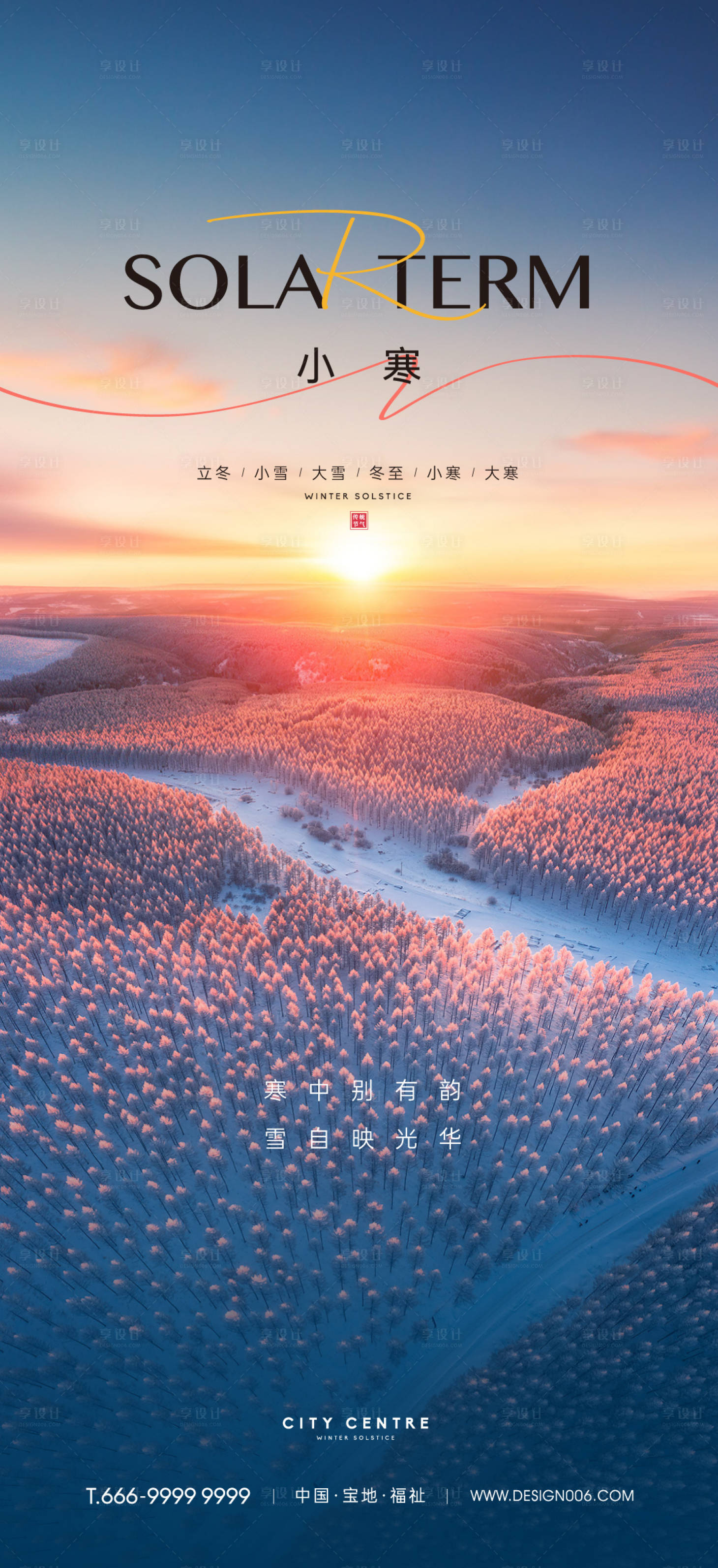 源文件下載【立冬小雪大雪冬至小寒大寒節氣海報】編號：80400013699903131
