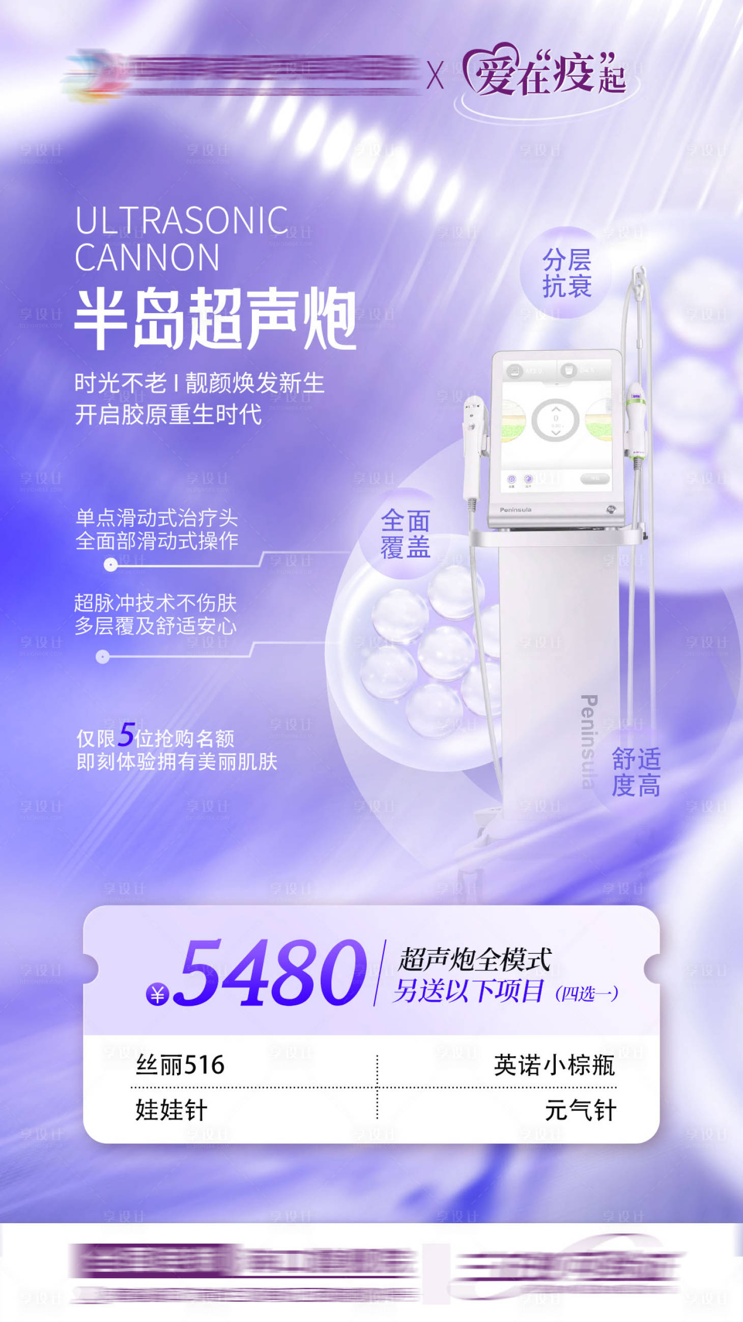 源文件下载【享设计】搜索编号：66220013653852787【超声炮产品活动海报】