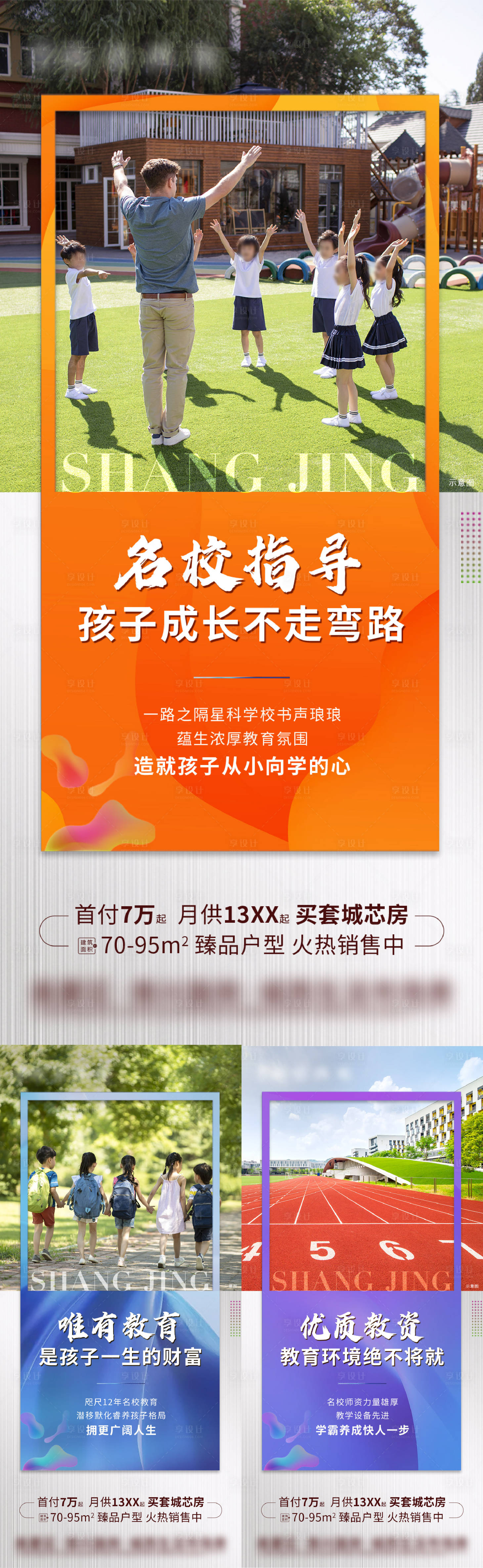 源文件下载【地产配套价值点海报】编号：37190013744181083