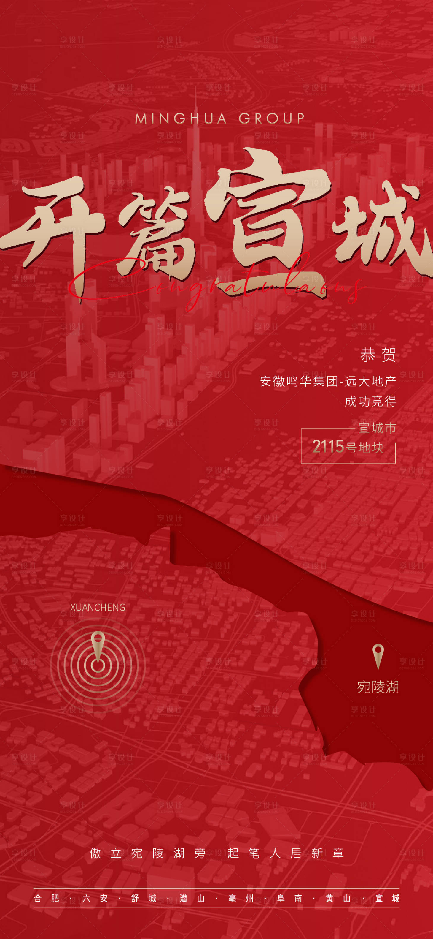 源文件下载【土拍喜报】编号：58340013846642464