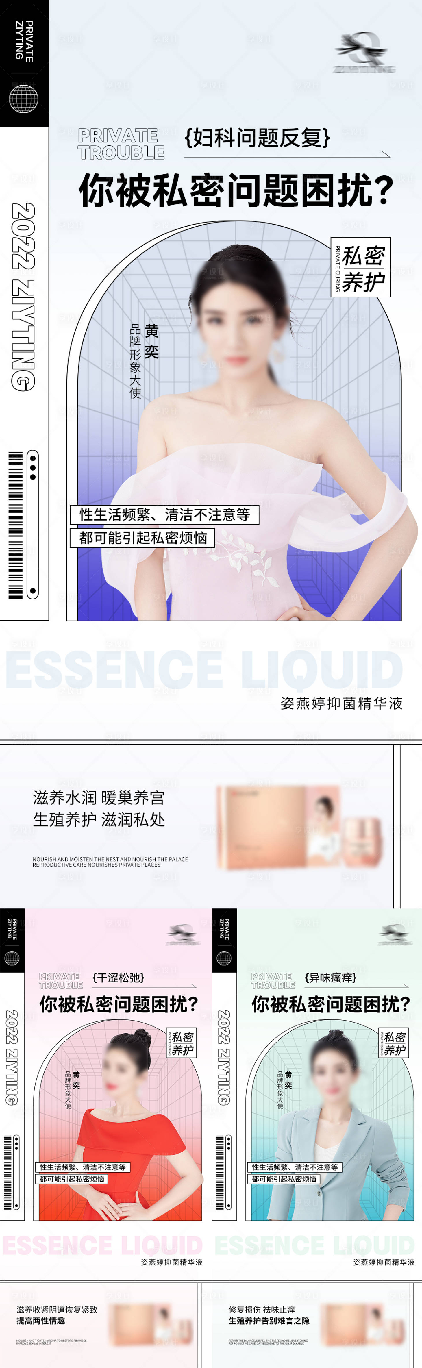 源文件下載【醫美私護產品系列海報】編號：20640013883365728
