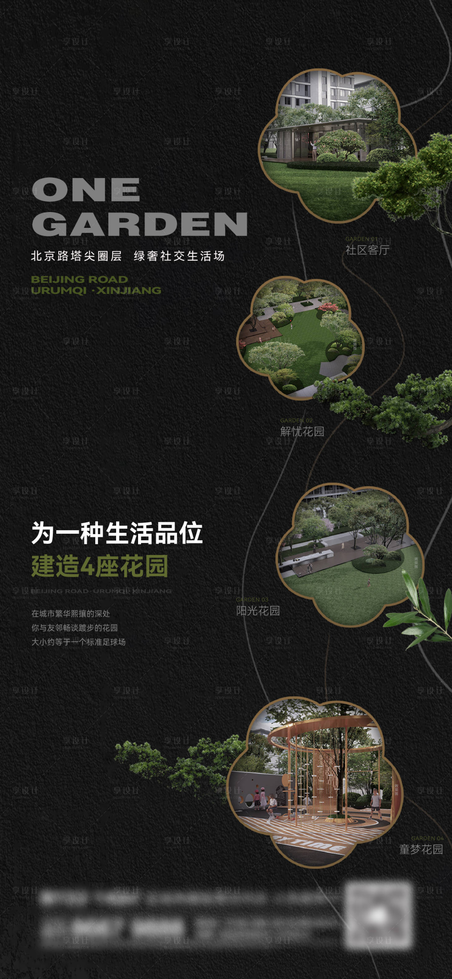 源文件下載【享設計】搜索編號：90860013681378267【地產園林景觀刷屏】