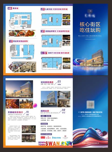 源文件下载【地产商业三折页】编号：37340013663387801
