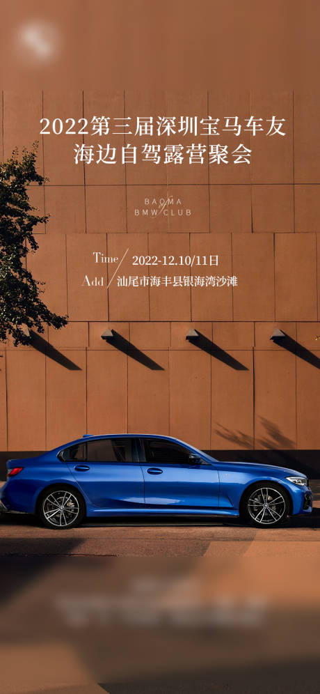 源文件下载【享设计】搜索编号：42350013984812808【宝马活动海报】