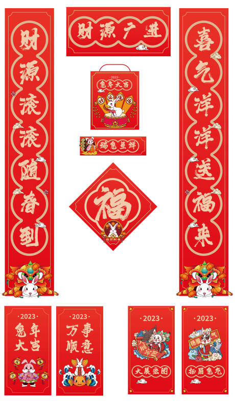 源文件下载【对联2023地产春节红包红色系列物料】编号：20500013716395537