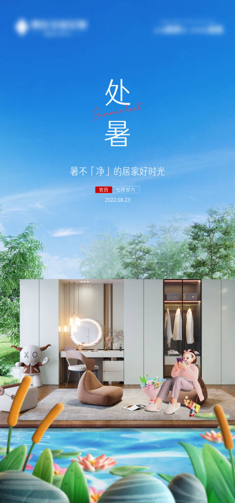 源文件下载【处暑】编号：15560013850682214