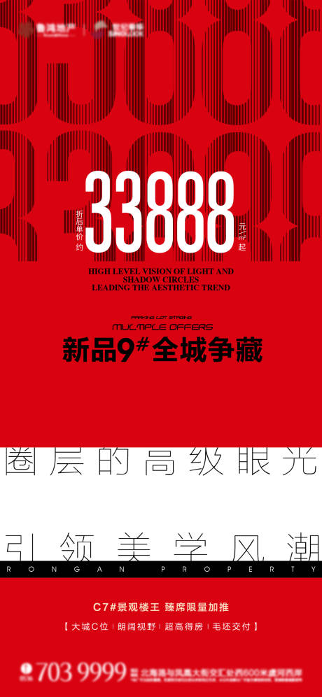 源文件下载【地产热销海报】编号：36360013745249715