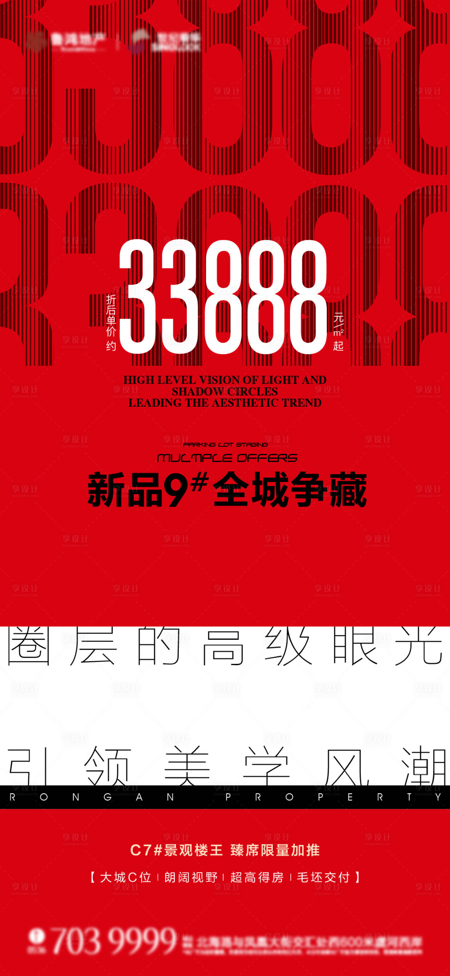 源文件下载【享设计】搜索编号：36360013745249715【地产热销海报】