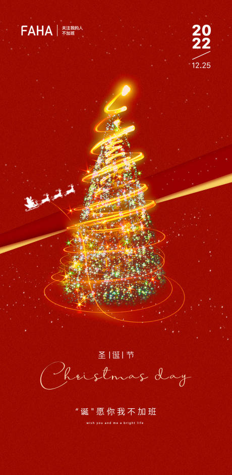 编号：20221220194114554【享设计】源文件下载-圣诞节节日海报