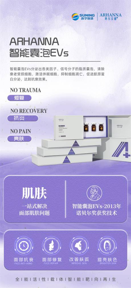 源文件下載【享設計】搜索編號：92940014040854912【醫(yī)美護膚產(chǎn)品海報】