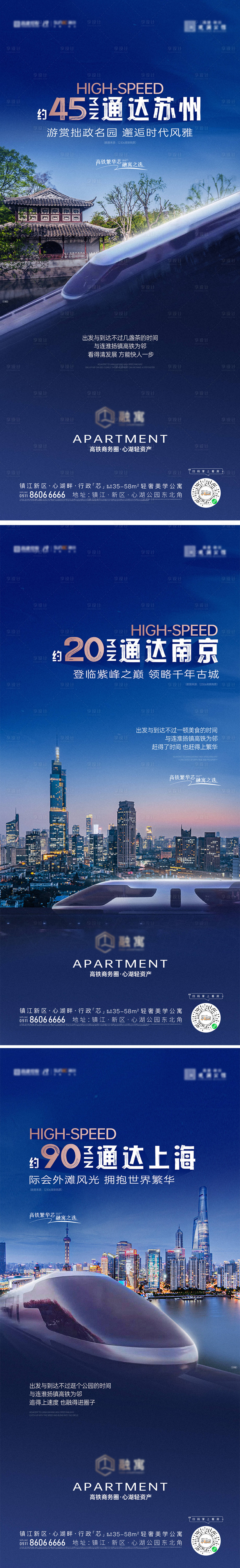 源文件下载【享设计】搜索编号：23630013706402831【高铁配套城市刷屏】