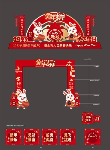 源文件下载【兔年美陈门头】编号：97420014063142987