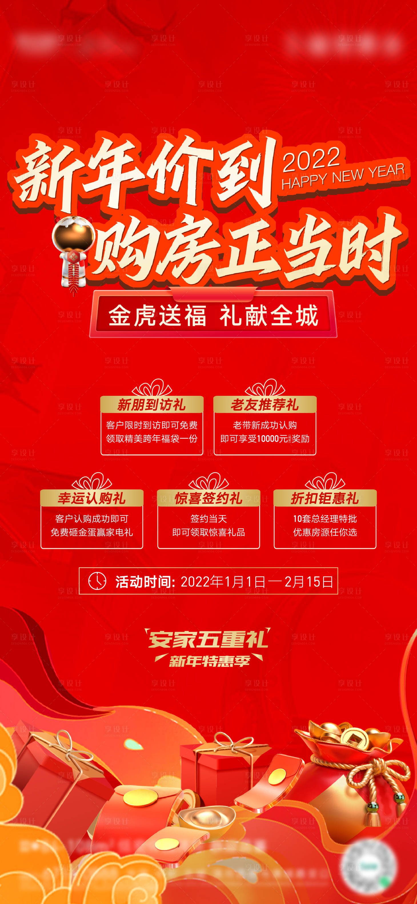 源文件下載【享設計】搜索編號：85100013870444293【新年購房節(jié)】