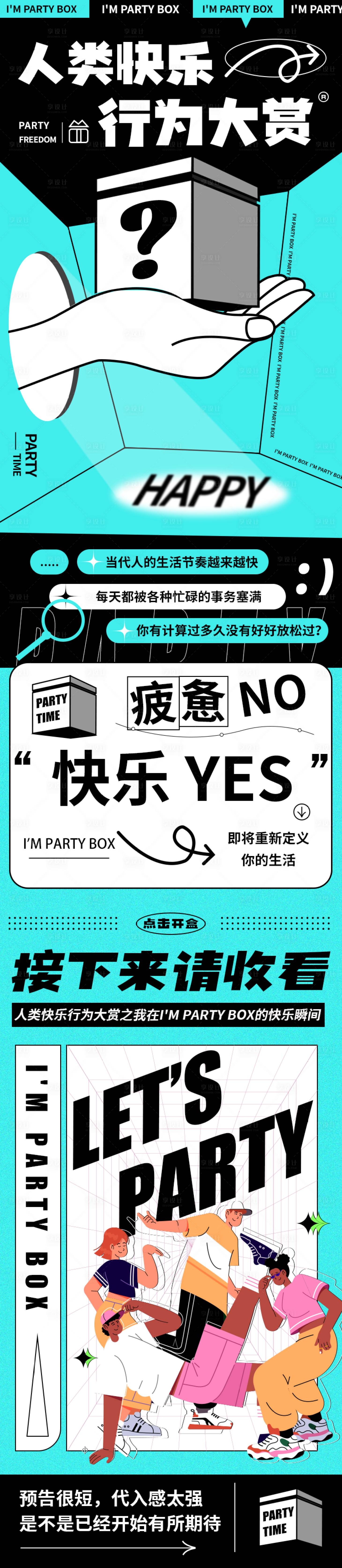 源文件下载【享设计】搜索编号：87750013864922665【商业潮玩活动长图】
