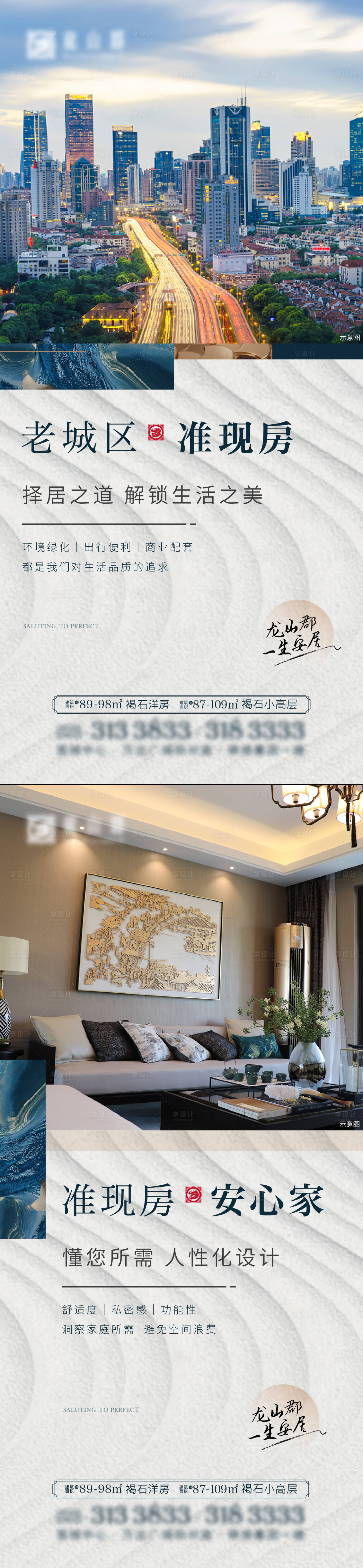 源文件下載【享設計】搜索編號：38990013931306108【地產現房日常配套海報】