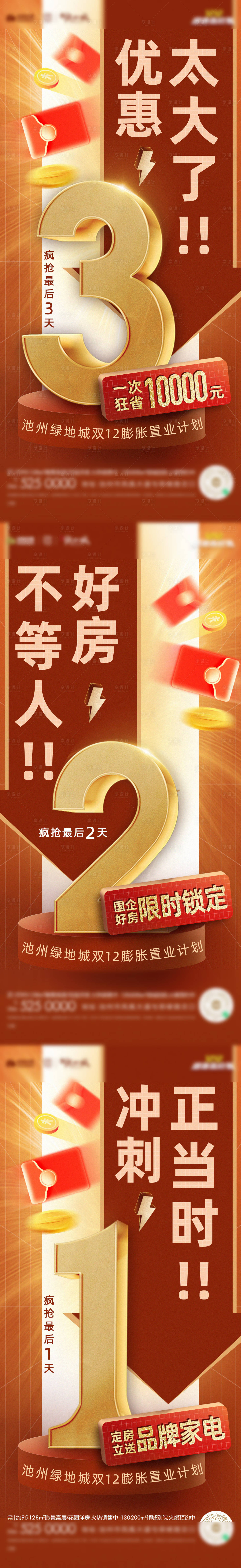 源文件下載【地產雙十二倒計時系列海報】編號：43510013704486423