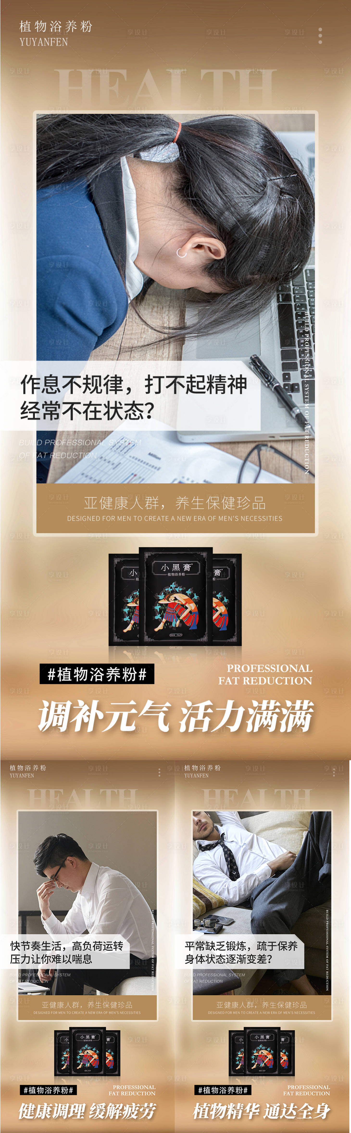 源文件下载【足浴养生泡脚产品系列海报】编号：74250013793608120