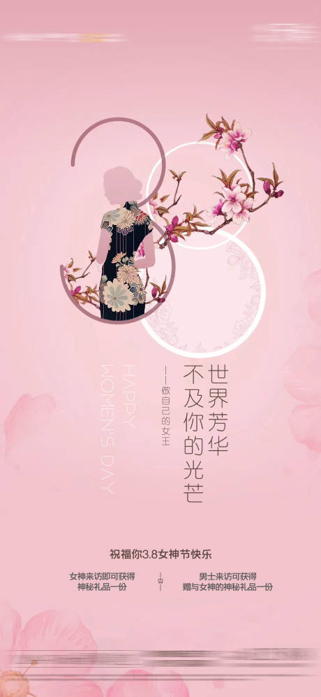 源文件下載【享設計】搜索編號：95520013857337207【女神節】