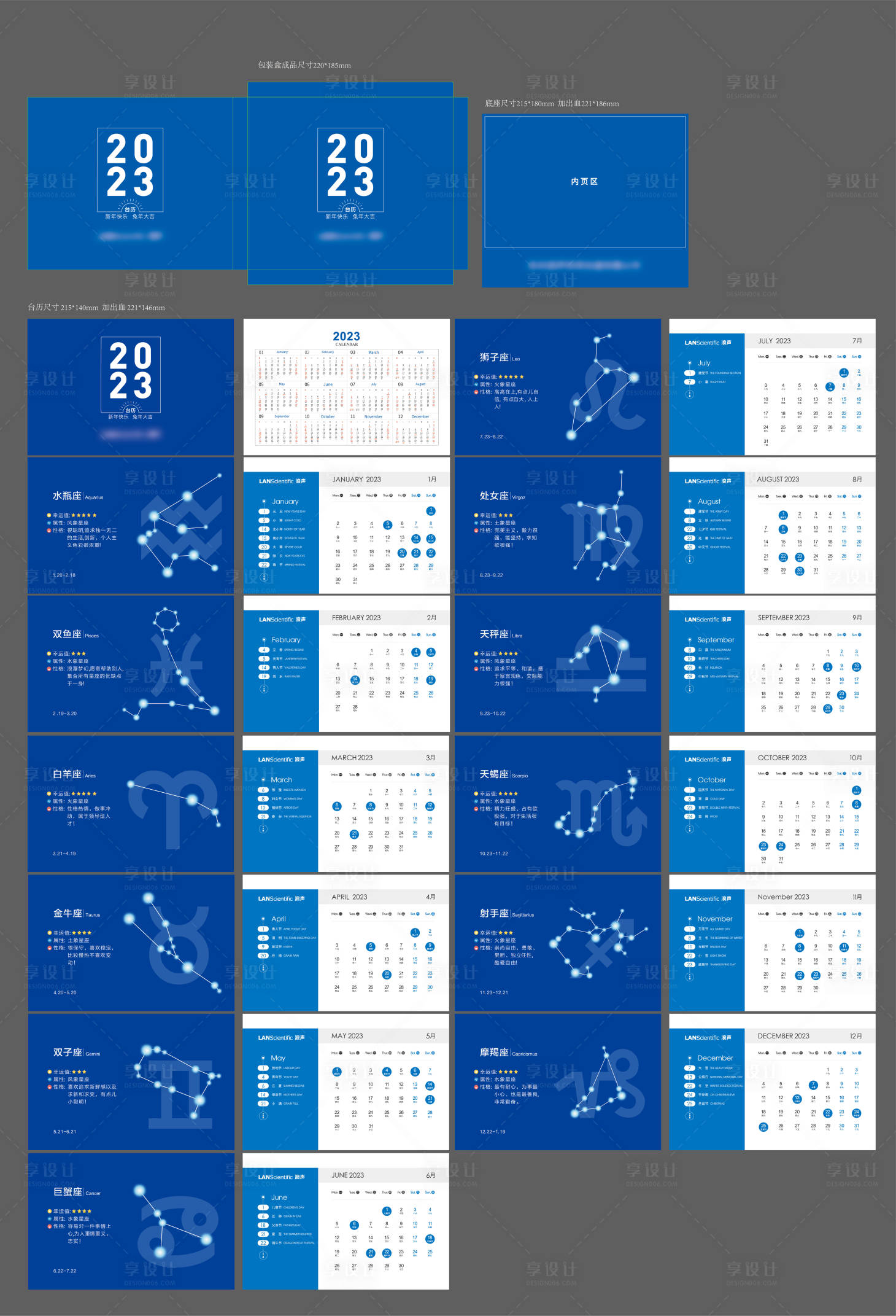 源文件下载【享设计】搜索编号：80100013932117382【2023年台历】